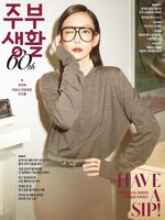 주부생활 (Jubu Saeng-Hwal)